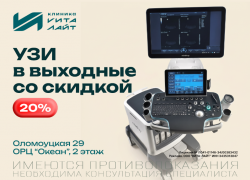 Майские с пользой. Скидки на УЗИ и анализы в «Вита-Лайт»