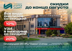 Проверьте здоровье до осени. Где сделать УЗИ и сдать анализы со скидкой?