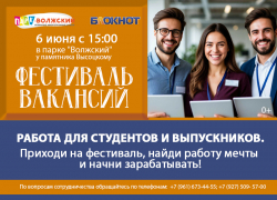 «Фестиваль вакансий». Приходите  - работа найдётся для каждого!