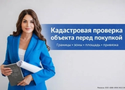 Услуга дня! Кадастровая проверка объекта перед покупкой в ООО «БКИ»