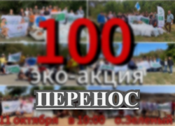 Юбилейная эко-акция «Чистый Волжский» отменена из‑за неблагоприятных погодных условий