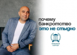 Почему банкротство — это не стыдно? 