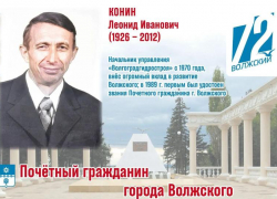 Строитель века и первый почетный гражданин: история Леонида Конина, превратившего Волжский в город-сад