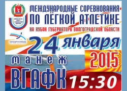 Турнир на Кубок Губернатора по легкой атлетике соберет именитых волгоградских спортсменов