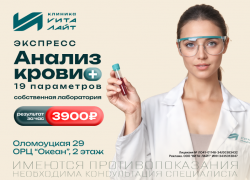 Экспресс-анализ крови. 19 показателей за 3 900 ₽ в «Вита-Лайт»