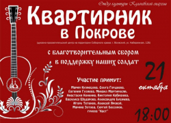 В Волжском пройдёт молодёжный квартирник (12+)