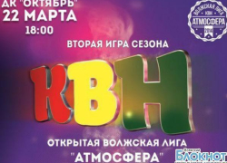 Волжские КВНщики готовятся к следующей юмористической «битве»