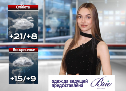 Теплая весна пришла в Волжский? Прогноз погоды на эти выходные от Дианы Недишовой 