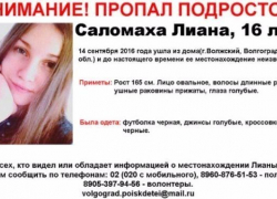 Пропавшую 16-летнюю волжанку нашли через 10 дней