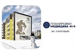 Однокомнатные квартиры в ЖК «Парковый»