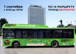 1 сентября по Волжскому поедет бесплатный автобус от суши-бара «Васаби VIP»*