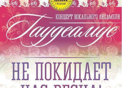 Волжан приглашают на весенний концерт