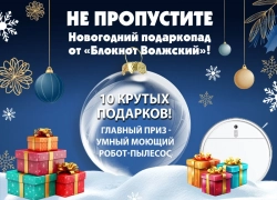 ОСТАЛСЯ 1 ДЕНЬ! До грандиозной раздачи подарков!