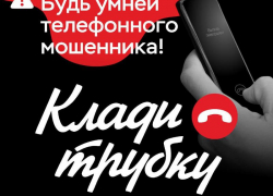 Инженер из Волжского перевел мошенникам более 1,5 миллиона рублей