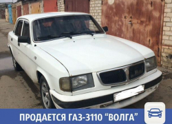 В Волжском продается автомобиль "Волга"