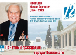 «Химик с фронтовым характером»: история Михаила Кириллова — первостроителя Волжского, который прошёл войну от Сталинграда до Праги