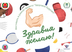 «Здравия желаю»: фестиваль, посвященный мужскому здоровью, пройдет в Волжском