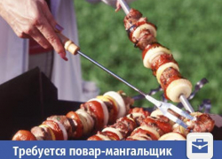 Классных поваров-мангальщиков ждут в Волжском