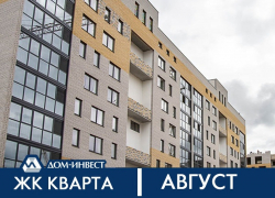 ЖК «Кварта». Триада Витрувия. Продолжение.