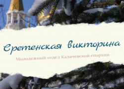 Волжскую молодежь приглашают принять участие в викторине с призами