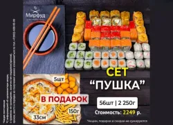 Товар дня. Сет роллов +пицца, наггетсы и фри за 2 250 ₽