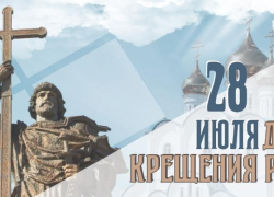 День Крещения Руси: вспоминаем истоки духовности