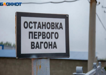 Локомотив переехал легковушку близ Волжского