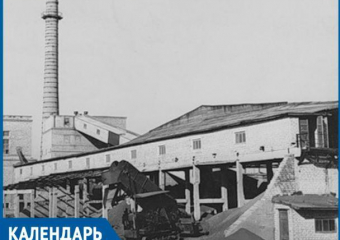 В Волжском 63 года назад запустили керамзитовый завод