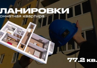 ТРЕХКОМНАТНАЯ КВАРТИРА В ЖК «ПАРКОВЫЙ» 