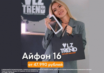 Товар дня! Снижение цен на Айфоны в магазине «VLZ TREND