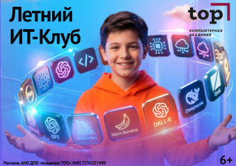 Летние каникулы с пользой. Набор в айти-лагерь открыт
