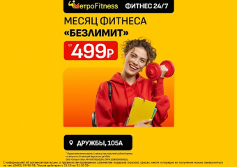 Товар Дня! Спеццена на полный абонемент в фитнес-клуб