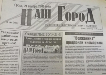 В Волжском проживает 1437 многодетных семей: по страницам старых газет