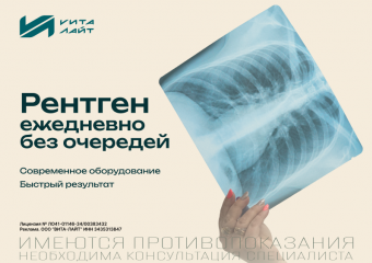 Забота о здоровье начинается с точной диагностики: рентген‑кабинет «Вита‑Лайт»