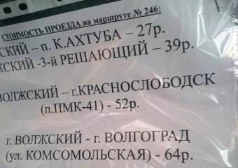 Депутаты Волгоградской облдумы внезапно потребовали снизить стоимость проезда