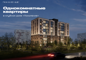 Ищете свою первую квартиру или компактный вариант для комфортной жизни вдвоём? 