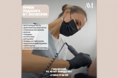 Прием мастера-подолога в AM Studio