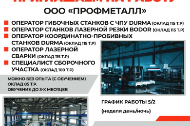 г.Москва! Сварщики и сборщики на производство, з/п 115 т.р.  - 