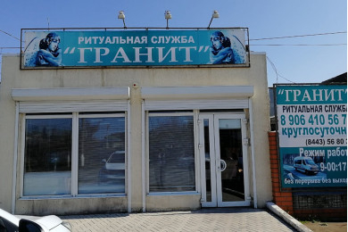Гробы в ритуальной службе «Гранит» - 