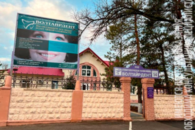 Стоматология «Волтайрдент», имплантация зубов