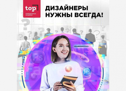 Лучшая инвестиция - инвестиция в себя. Откройте двери в мир дизайна, вместе с Академией ТОП