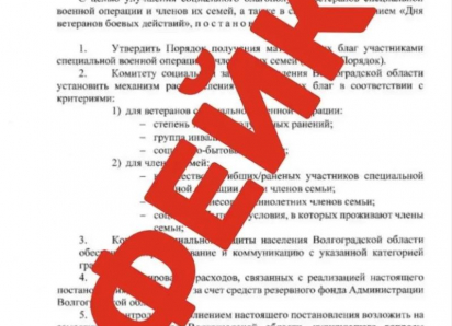 Волжан атакуют мошенники с поддельными выплатами ветеранам