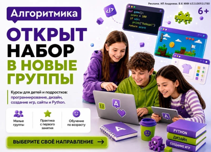 Школа программирования «Алгоритмика» объявляет набор детей 