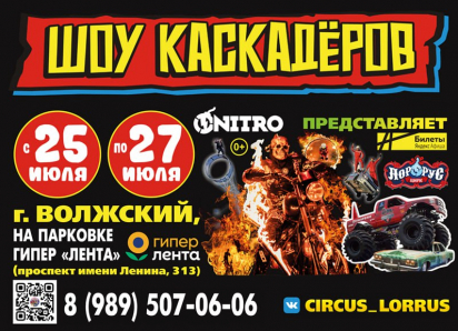 Только 3 дня! С 25 по 27 июля. Спешите на супер-шоу Каскадеров!