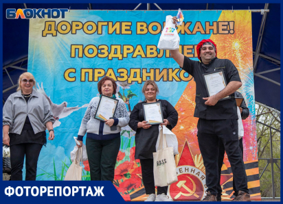 В Волжском первомай отметили фестивалем шашлыка: фото