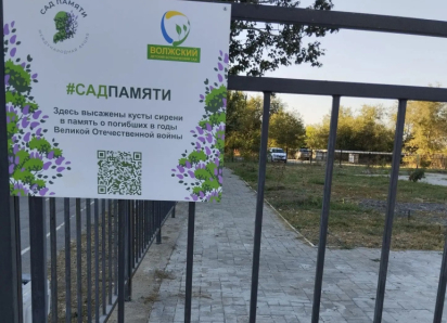 Чиновники Волжского опровергли открытие сада-мемориала героям ВОВ у «Русинки» после того, как он засох