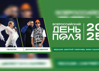 Пелагея и «Дискотека Авария» выступят в Среднеахтубинском районе
