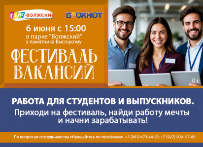 «Фестиваль вакансий». Приходите  - работа найдётся для каждого!