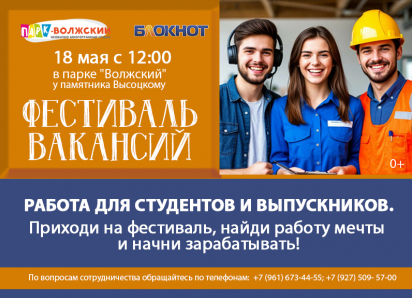 «Фестиваль вакансий» - работа для студентов и выпускников!