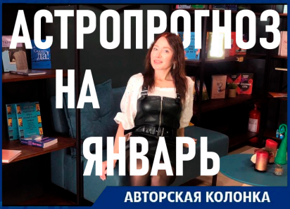 Вероятно обострение обстановки на границе: волжский астролог рассказала, что ждет Россию в январе